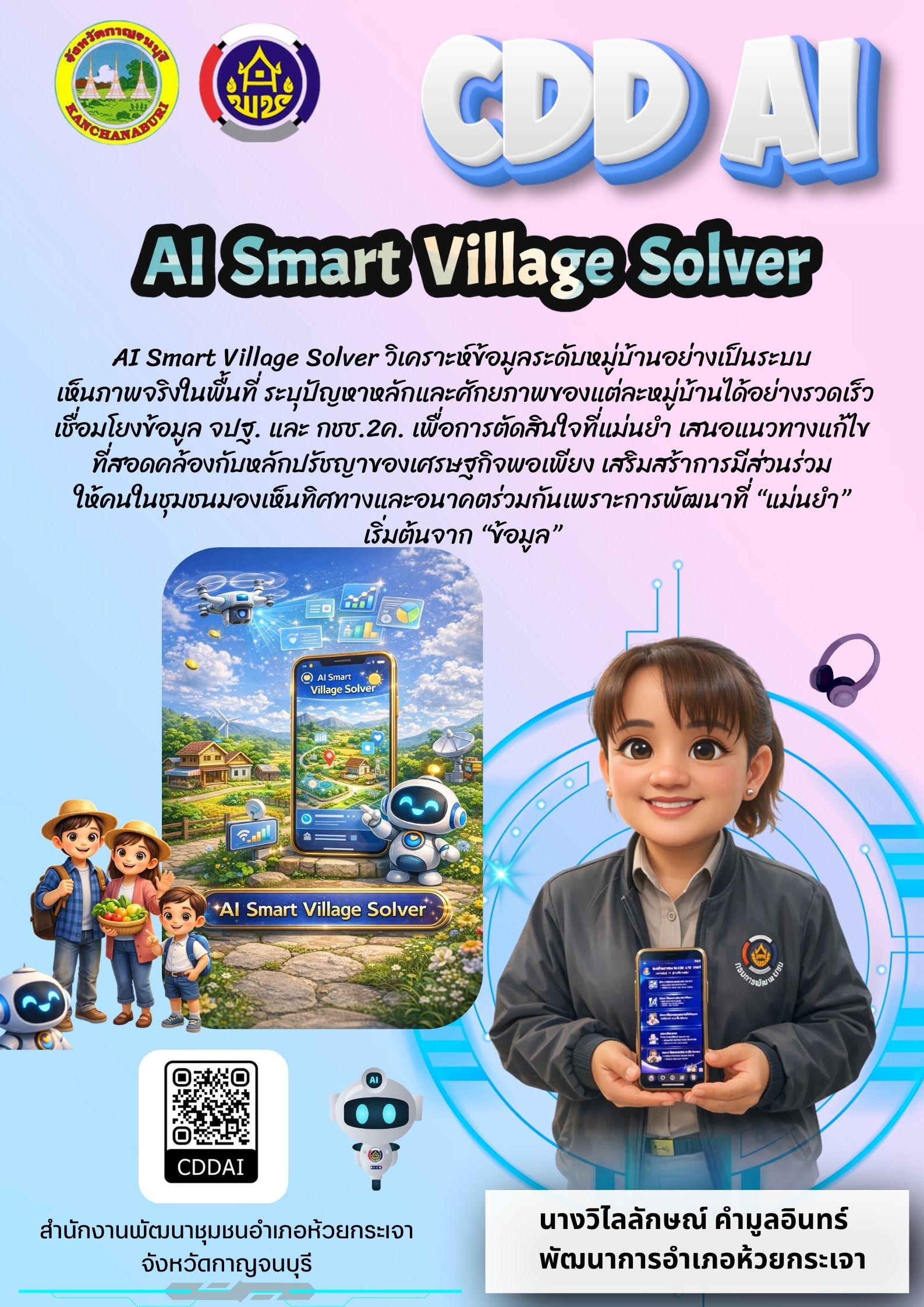 ✨ CDD AI : AI Smart Village Solver ✨ เครื่องมืออัจฉริยะเพื่อการพัฒนาหมู่บ้านอย่างเป็นระบบและยั่งยืน