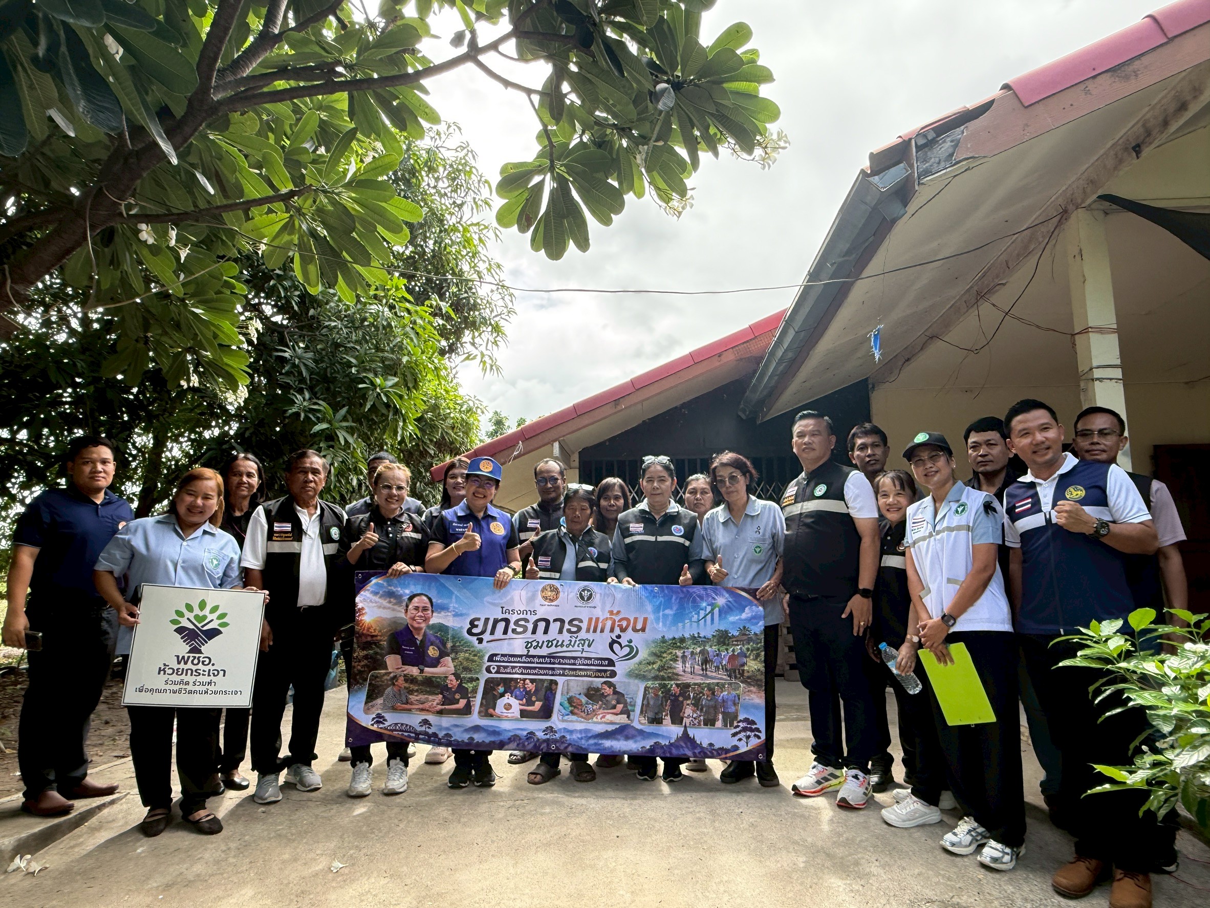 📢💙 พช.ห้วยกระเจา ร่วมลงพื้นที่เยี่ยมบ้านกลุ่มเปราะบาง ภายใต้โครงการ “ยุทธการแก้จน ชุมชนมีสุข” 🏡🤝